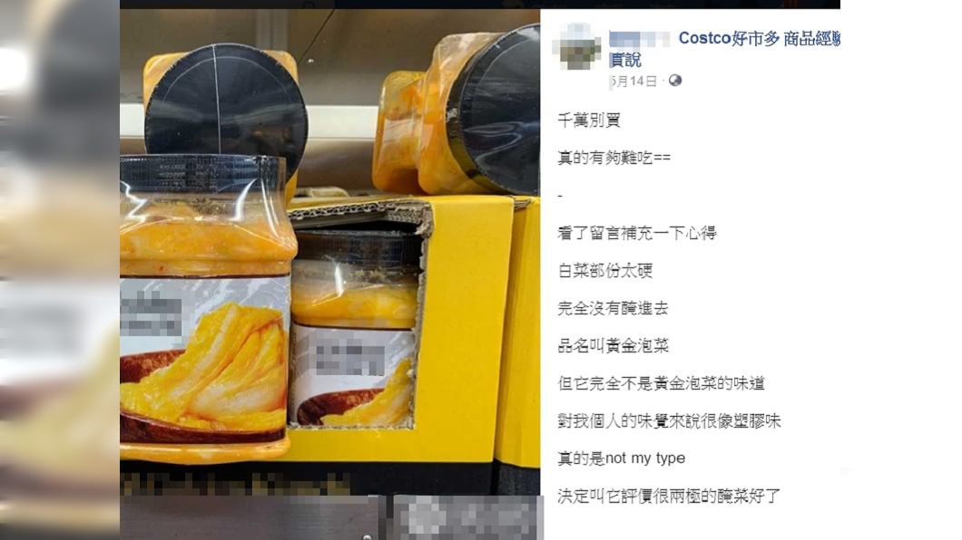 (圖/翻攝自Costco好市多 商品經驗老實說)