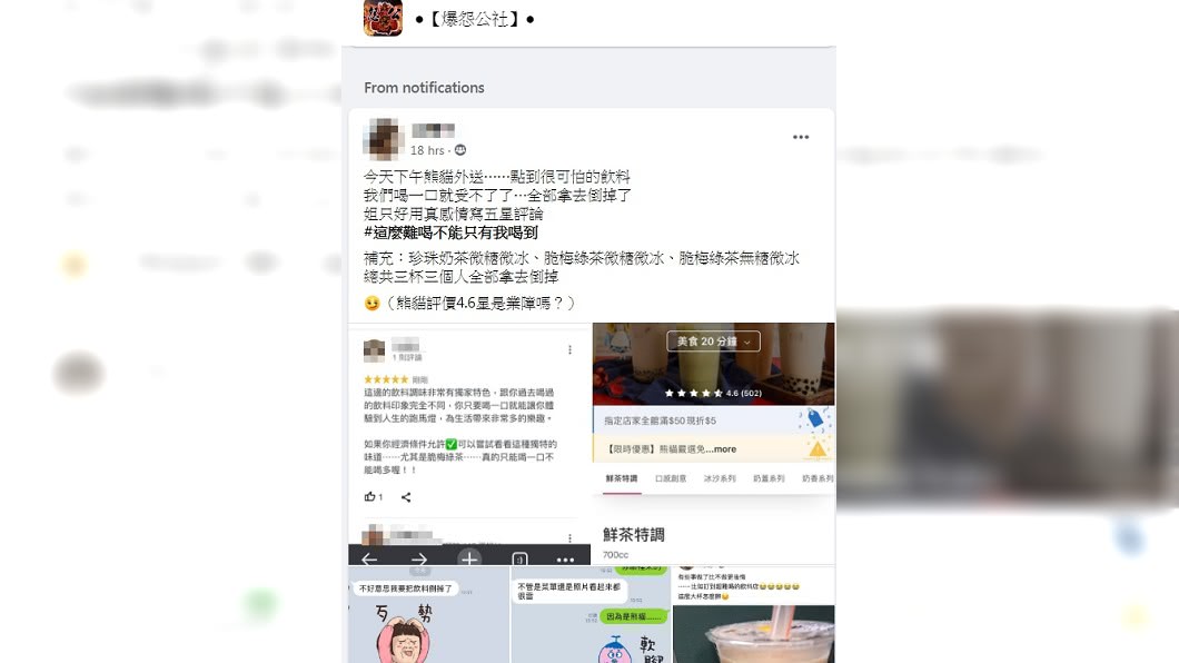 (圖/翻攝自臉書社團「爆怨公社」)