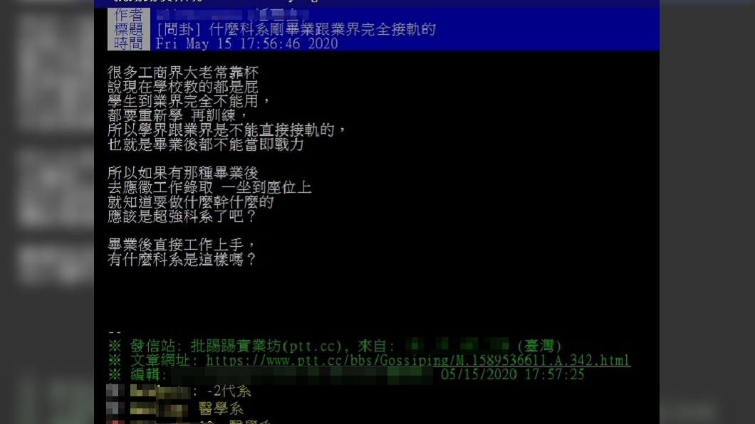 (圖／翻攝自PTT八卦板)