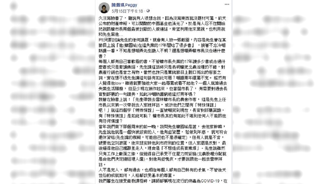 (圖/翻攝自陳佩琪臉書)