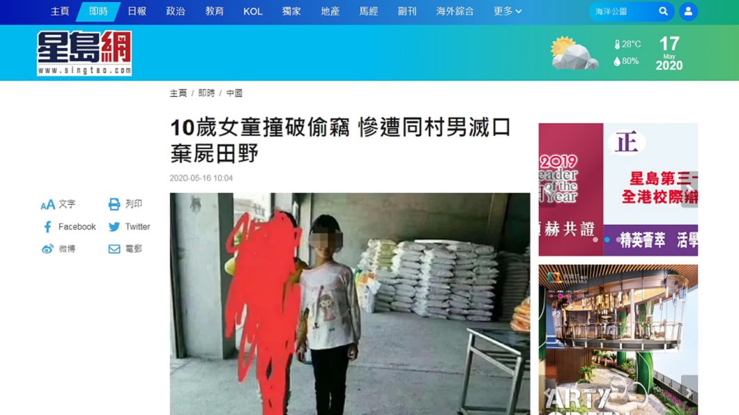 圖/翻攝自星島網