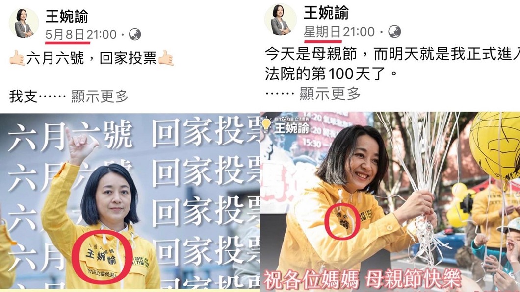 王欣儀貼出2張圖質疑王婉諭難道被盜圖？(圖／翻攝自王欣儀臉書)