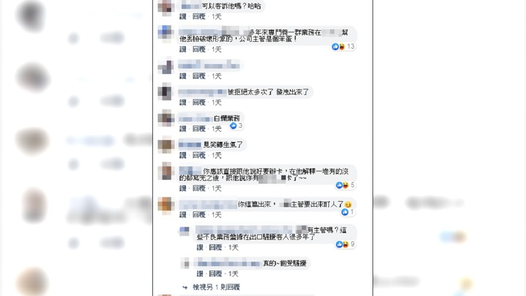 圖/翻攝自臉書社團「爆怨公社」