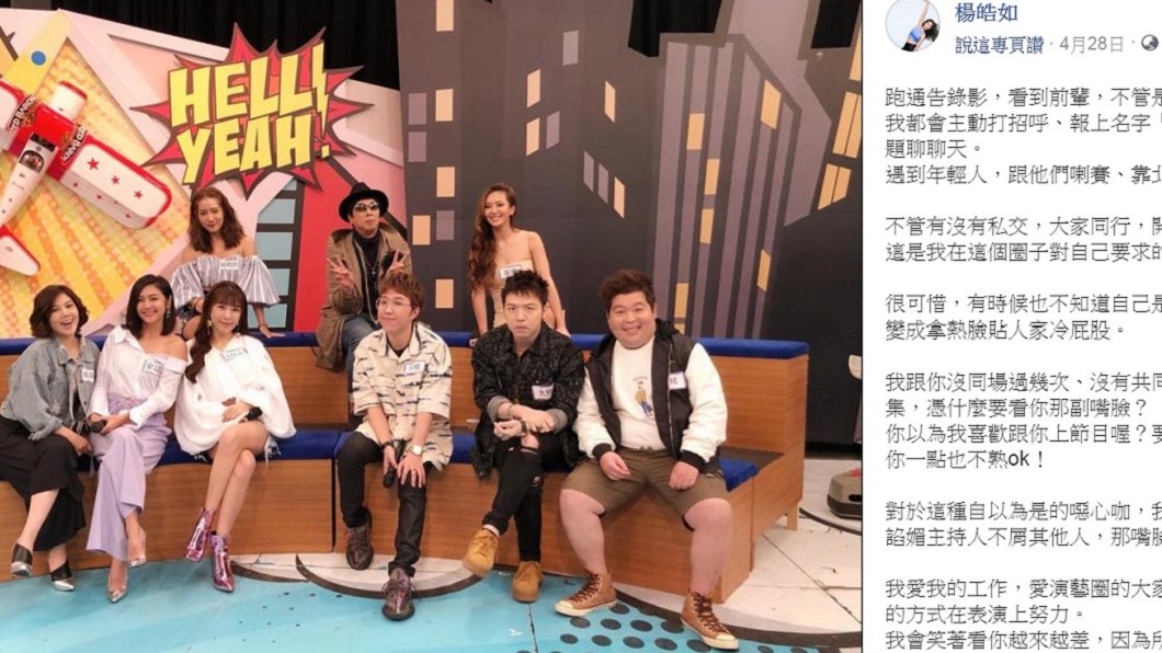 楊皓如上月發文直指上通告遇到「自以為是的噁心咖」。(圖/翻攝自楊皓如臉書)