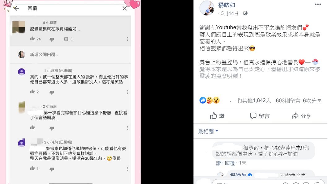 楊皓如近日再發文表示自己被霸凌。(圖/翻攝自楊皓如臉書)