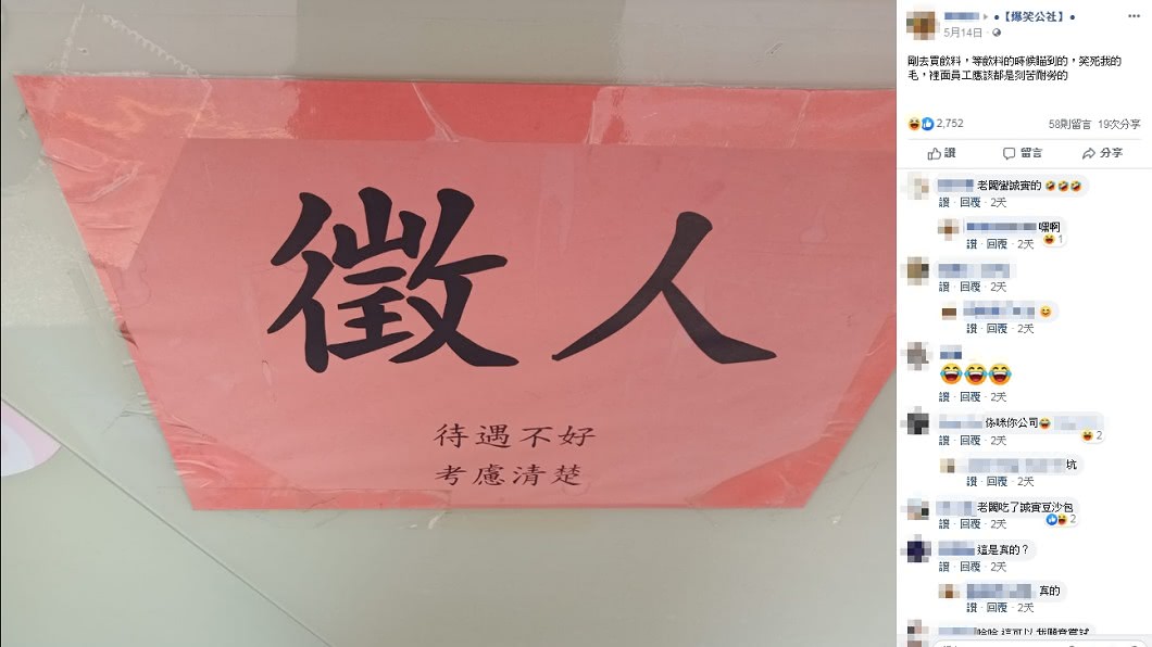 圖/翻攝自臉書社團「爆笑公社」