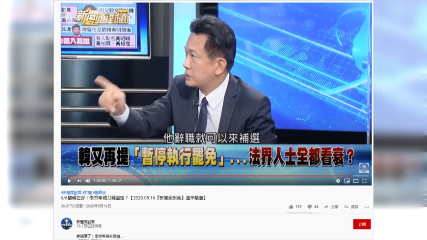 圖/新聞面對面YouTube