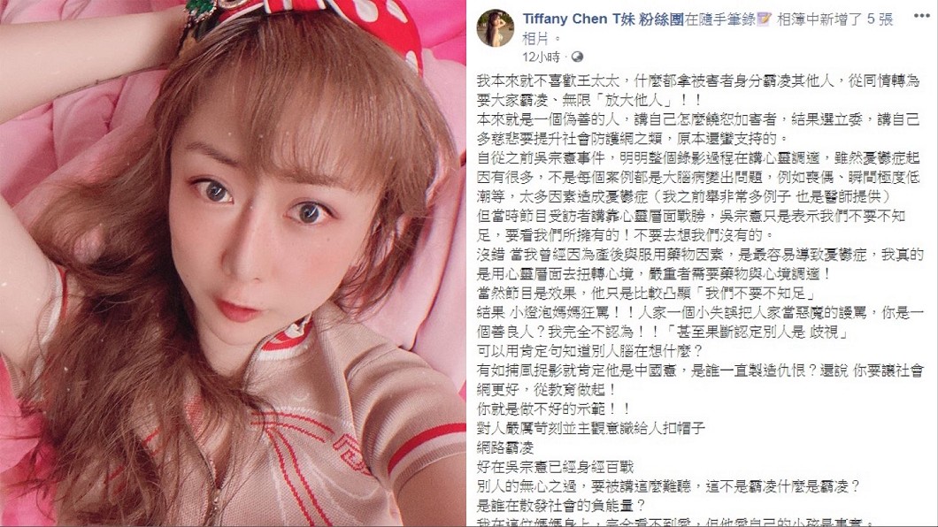 T妹發文暗轟王婉諭。(圖/翻攝自Tiffany Chen T妹粉絲團)