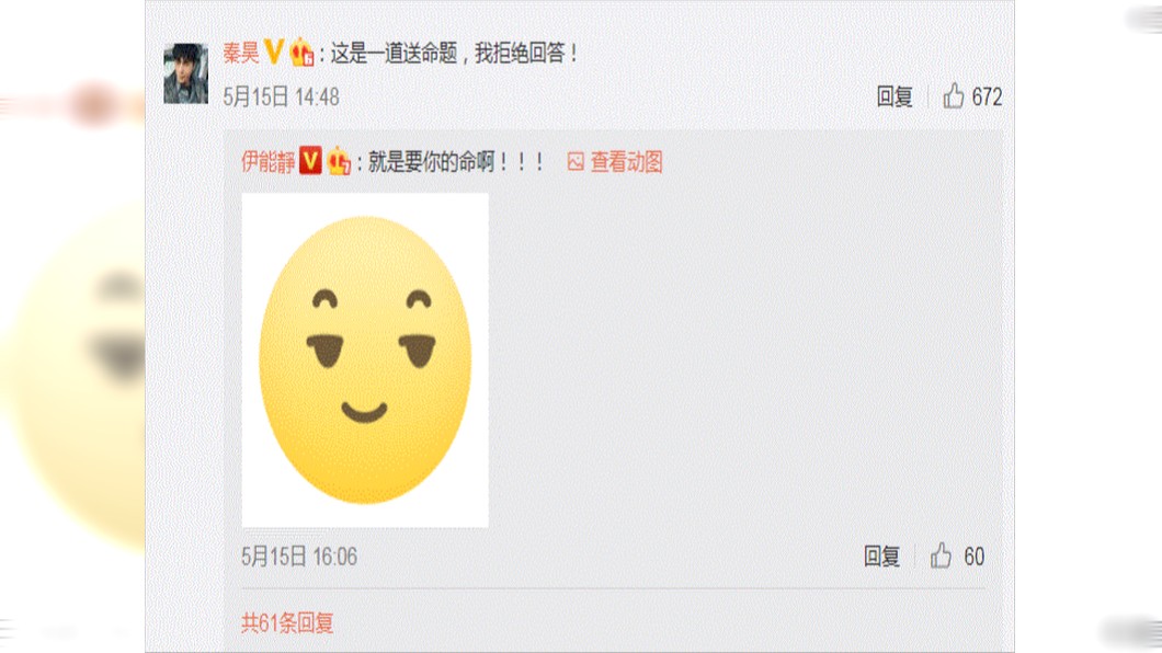 (圖／翻攝自伊能靜微博)