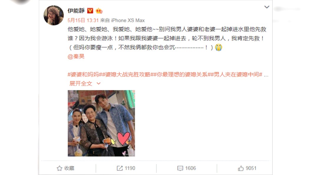 (圖／翻攝自伊能靜微博)