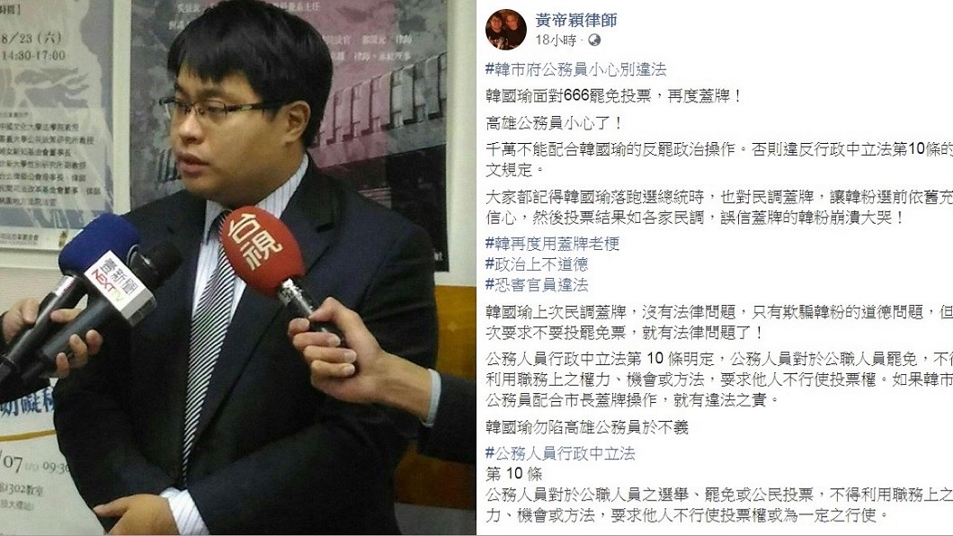 黃帝穎喊話韓國瑜勿陷高雄公務員於不義。（圖／翻攝自黃帝穎律師臉書）
