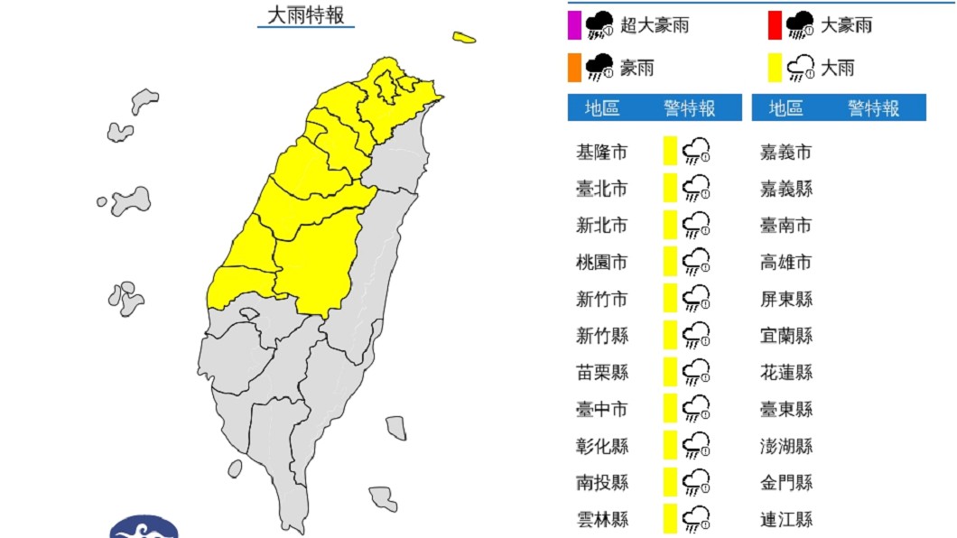 圖／中央氣象局