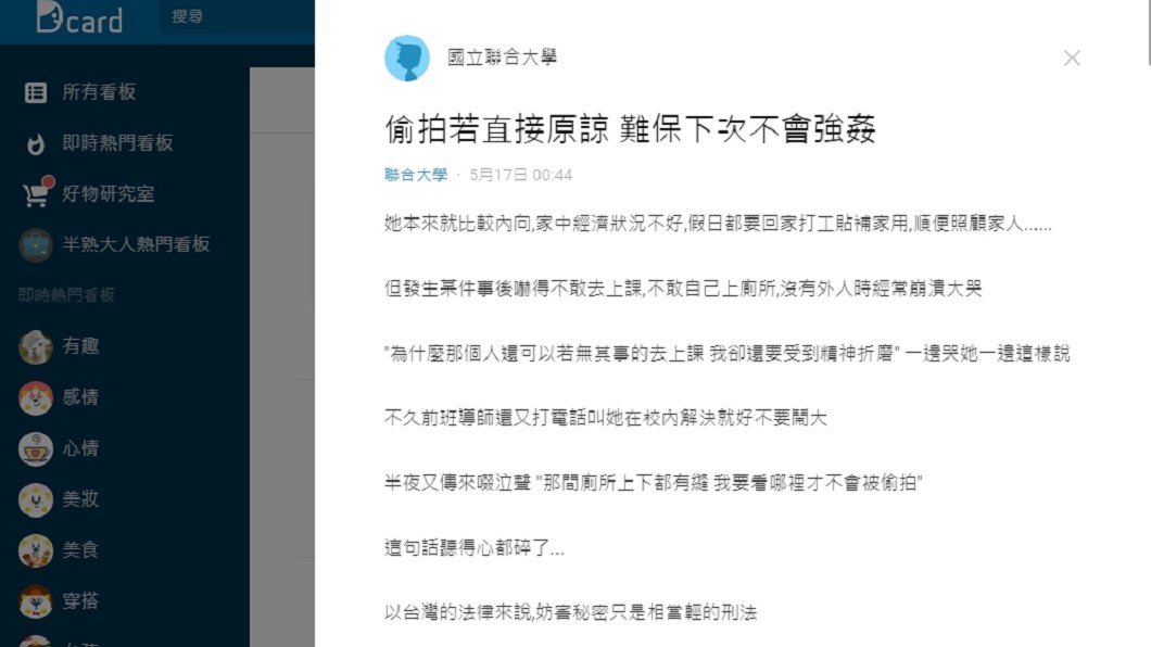 圖／翻攝自Dcard