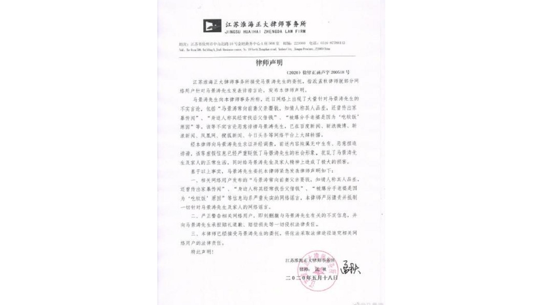 (圖／翻攝自馬景濤微博)