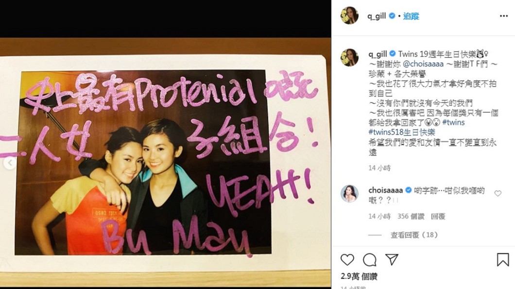 阿嬌、阿Sa組成的Twins已成團19周年。(圖/翻攝自阿嬌IG)