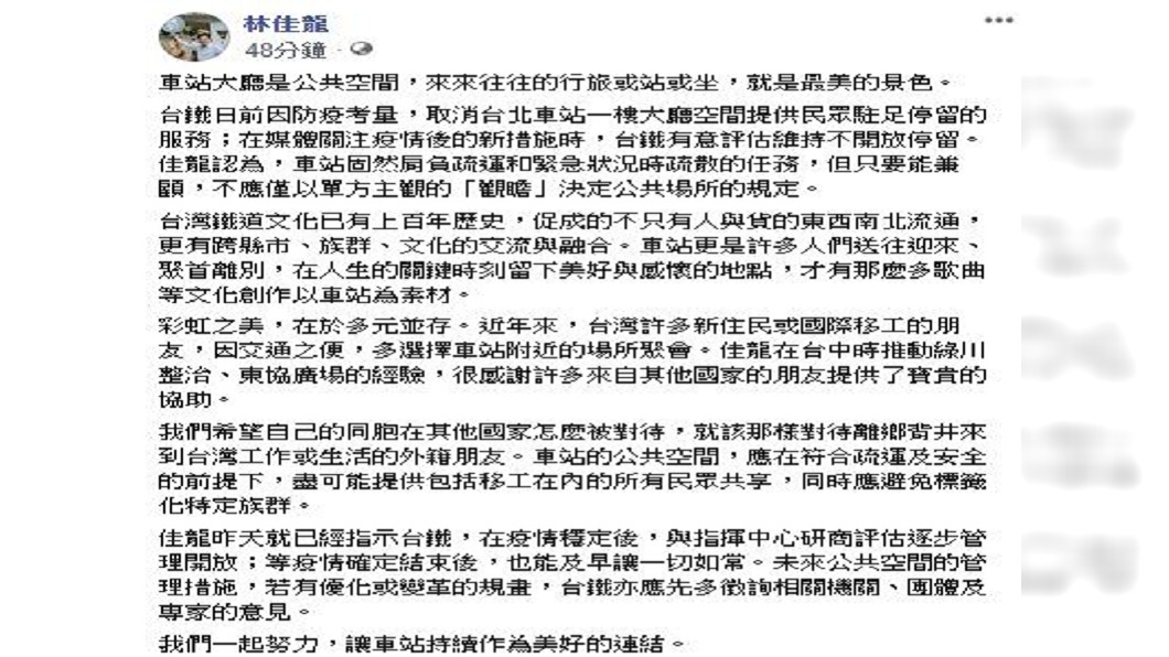 (圖／翻攝自林佳龍臉書)