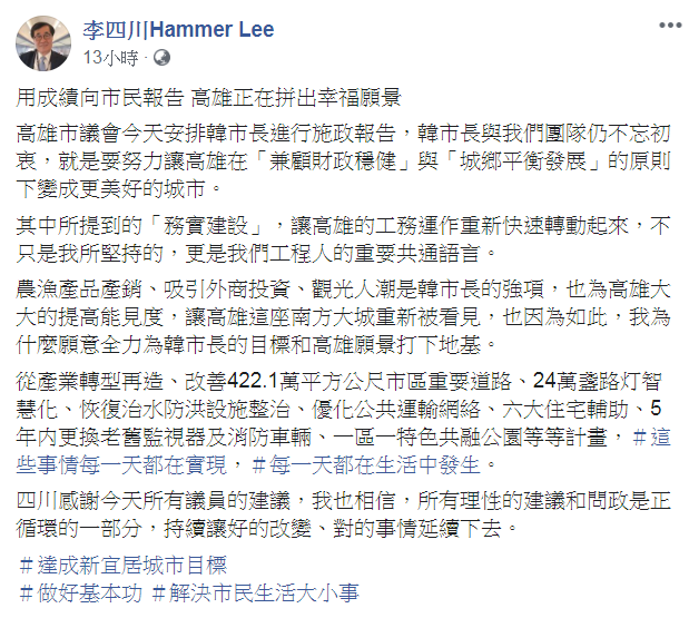 (圖／翻攝自李四川臉書)