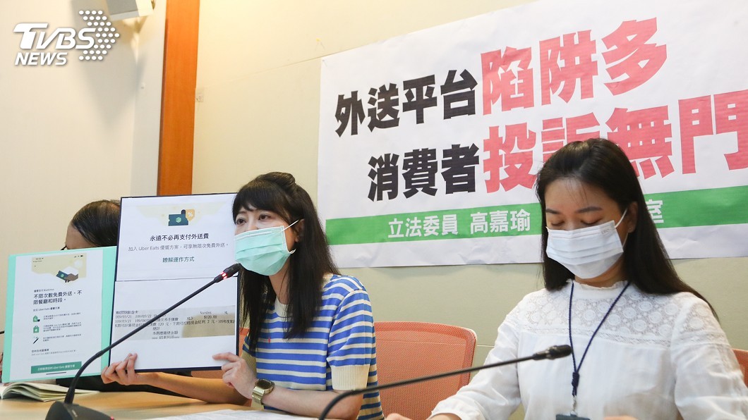 外送平台消費爭議暴增 高嘉瑜:我也是受害者