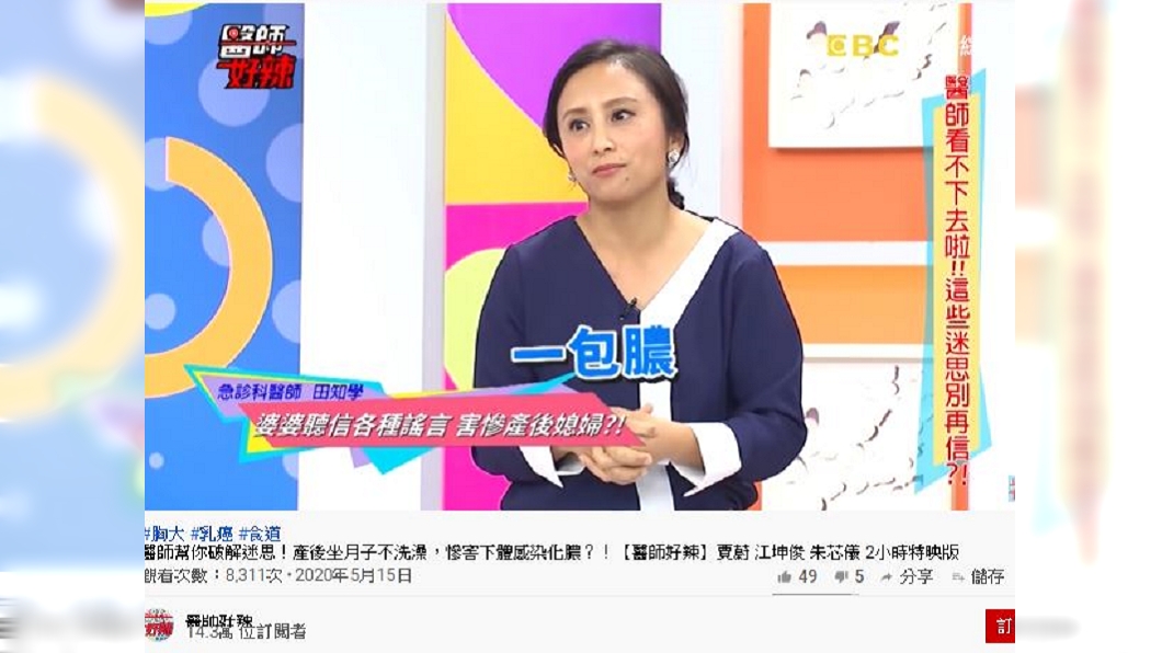 (圖/翻攝自醫師好辣 youtube頻道)