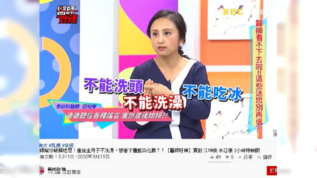 (圖/翻攝自醫師好辣 youtube頻道)