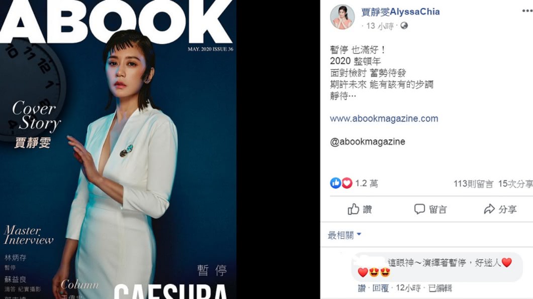 賈靜雯新造型驚呆不少人。(圖/翻攝自賈靜雯臉書)