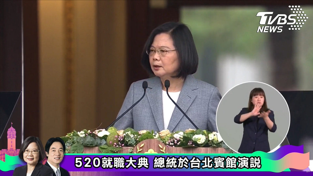 帶領台灣迎向未來 蔡英文就職演說全文