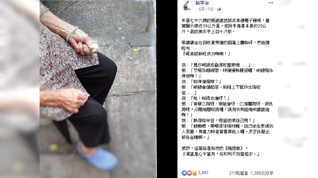 (圖/翻攝自拾平台臉書)