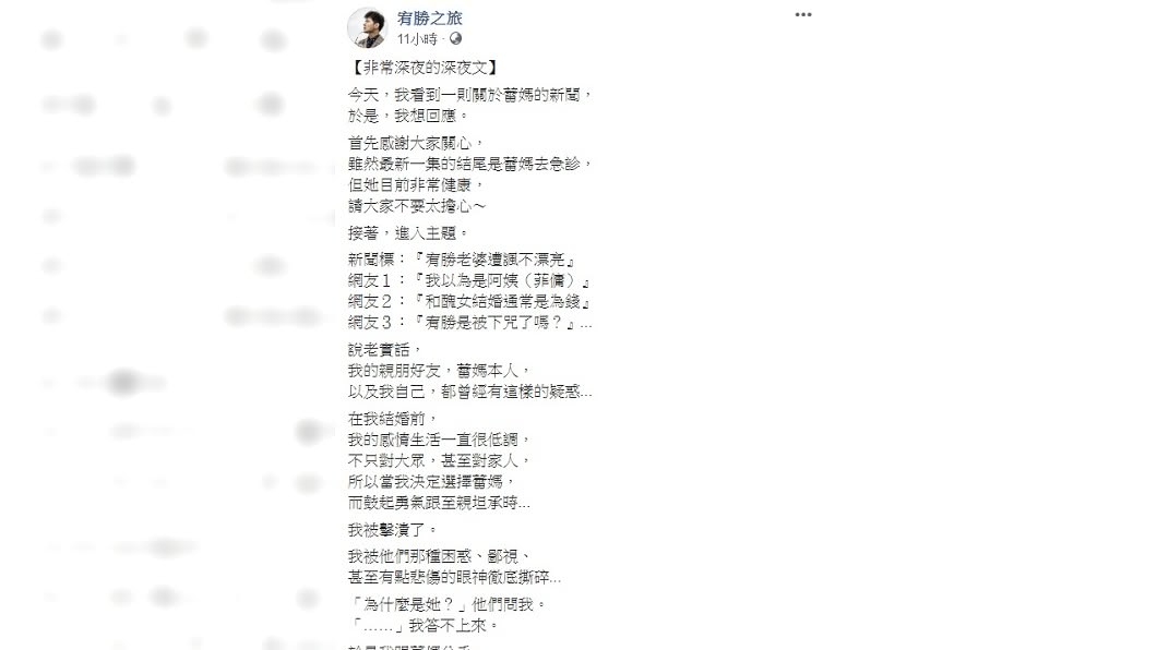 宥勝為蕾媽特地發了篇深夜文。(圖/翻攝自宥勝之旅臉書)
