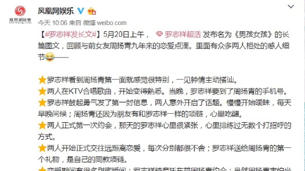 有媒體整理出羅志祥懺情文的11個重點。(圖/翻攝自鳳凰網娛樂微博)