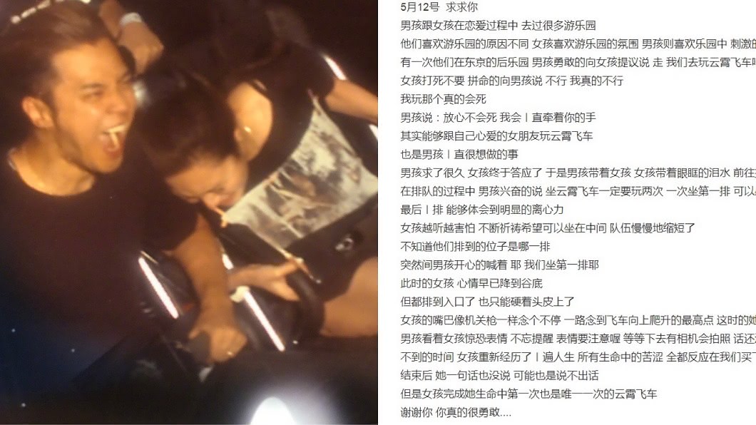 羅志祥被網友抓包和周揚青玩雲霄飛車根本沒有一直牽著對方的手。(圖/翻攝自羅志祥微博)