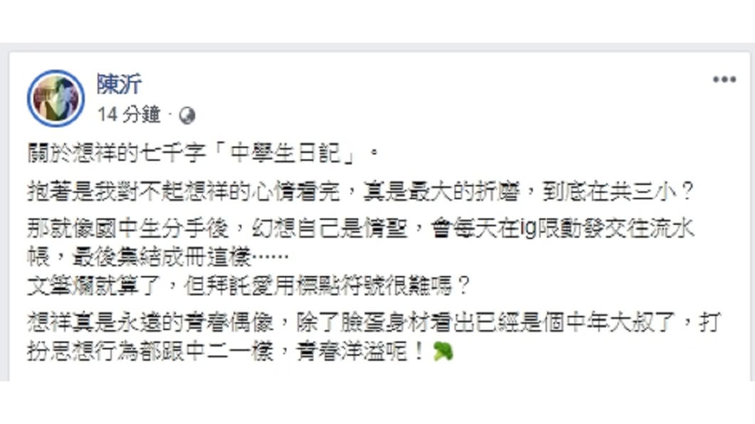(圖/翻攝自陳沂臉書)