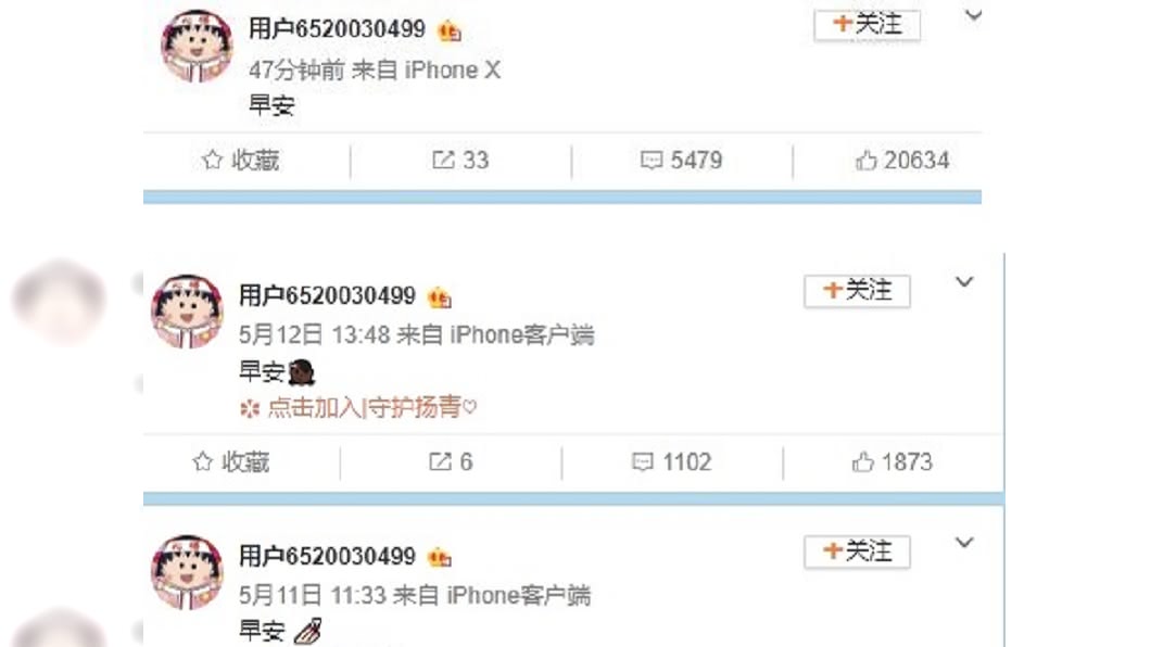 (圖/翻攝自周揚青微博小號)