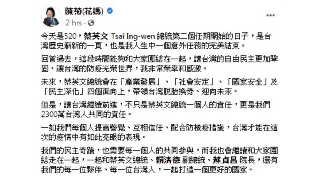 圖／翻攝自陳菊臉書
