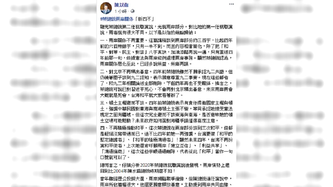 圖／Facebook陳以信