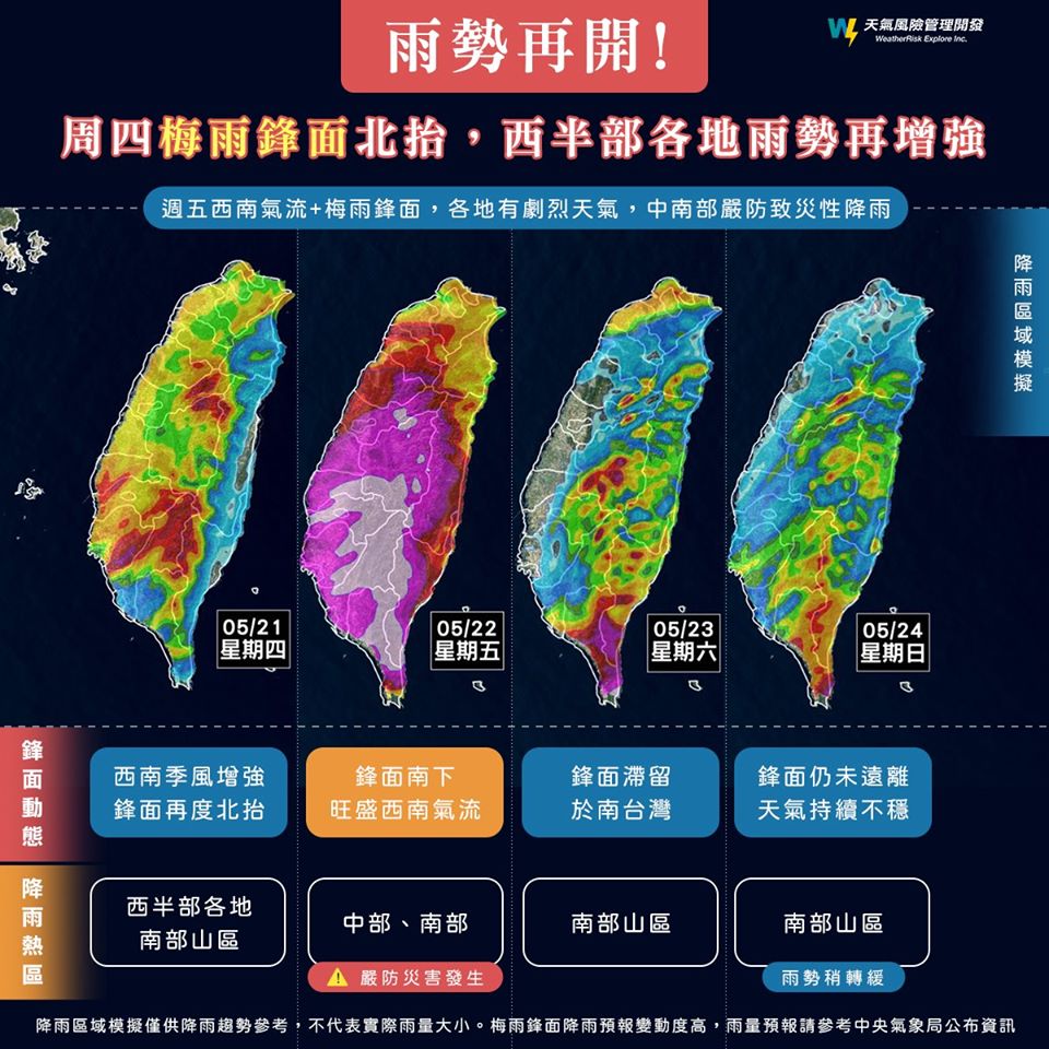 (圖／翻攝自天氣風險 WeatherRisk Facebook)