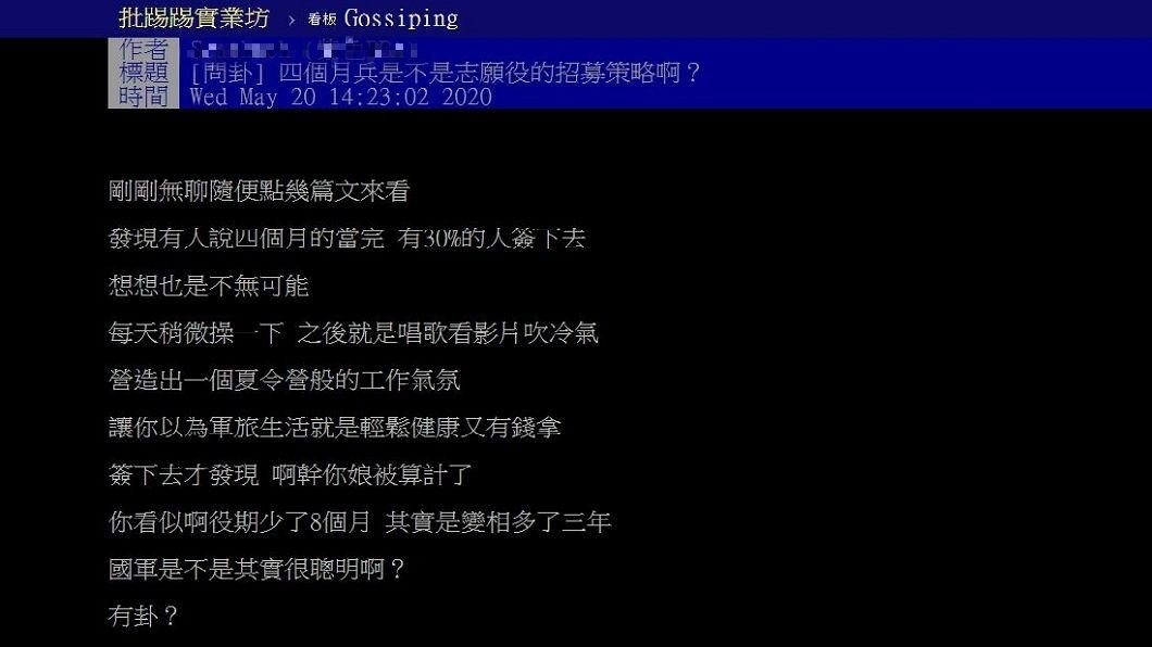 有網友分享簽下去當志願役,其實某種程度是被算計了。(圖/翻攝自PTT)