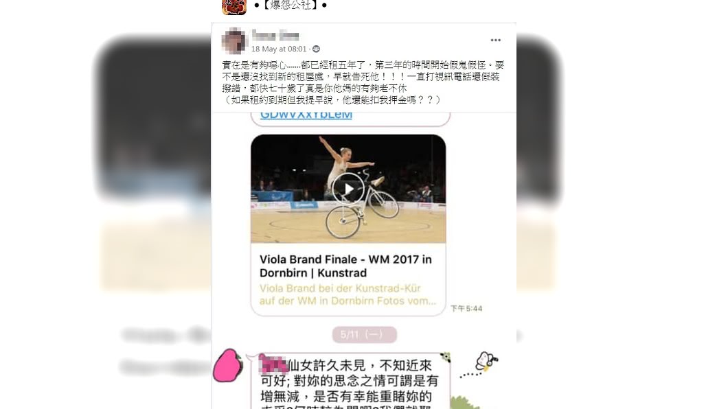 (圖／翻攝自臉書社團「爆怨公社」)