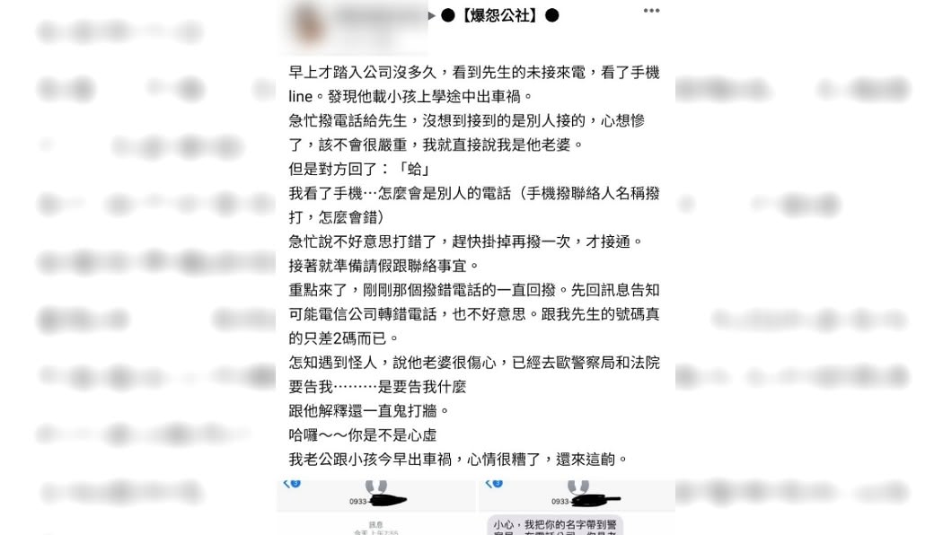 (圖/翻攝自臉書社團「爆怨公社」)