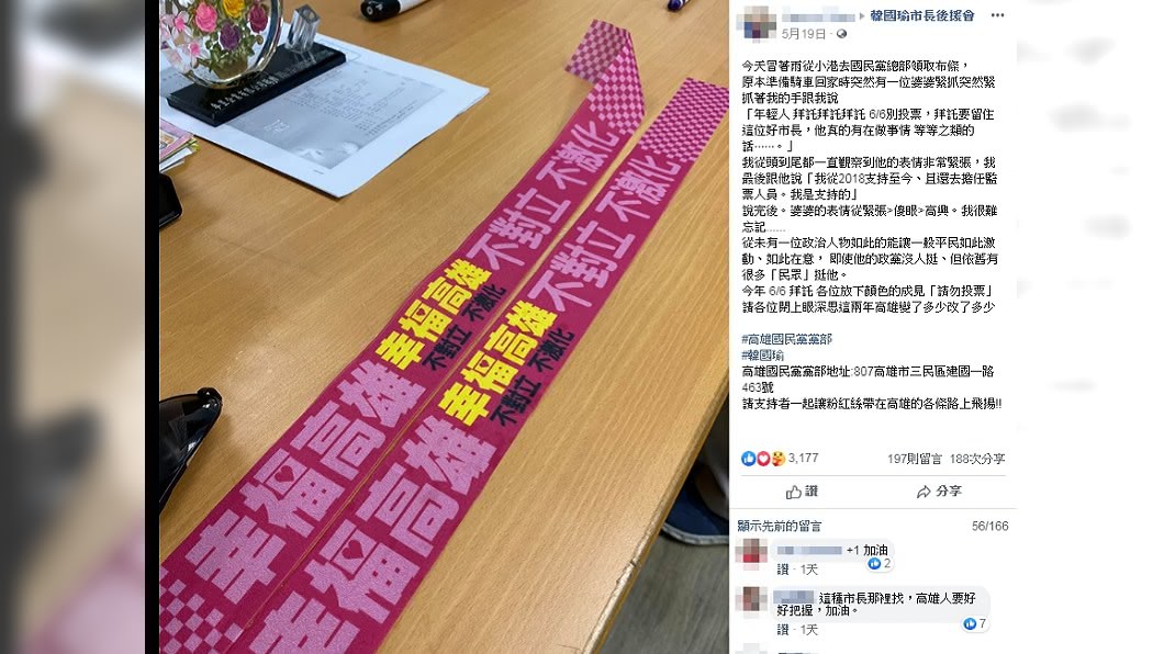 圖/翻攝自臉書社團「韓國瑜市長後援會」