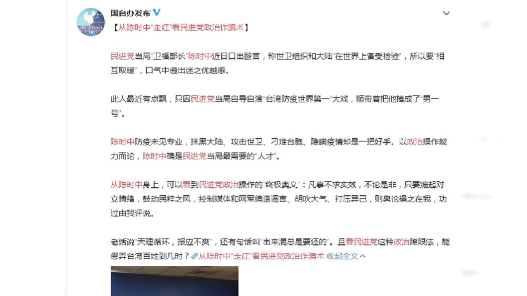 國台辦發文 (圖/翻攝自微博)