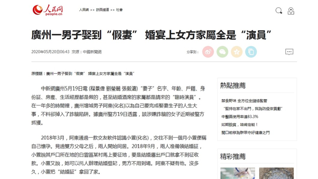 圖/翻攝自人民網