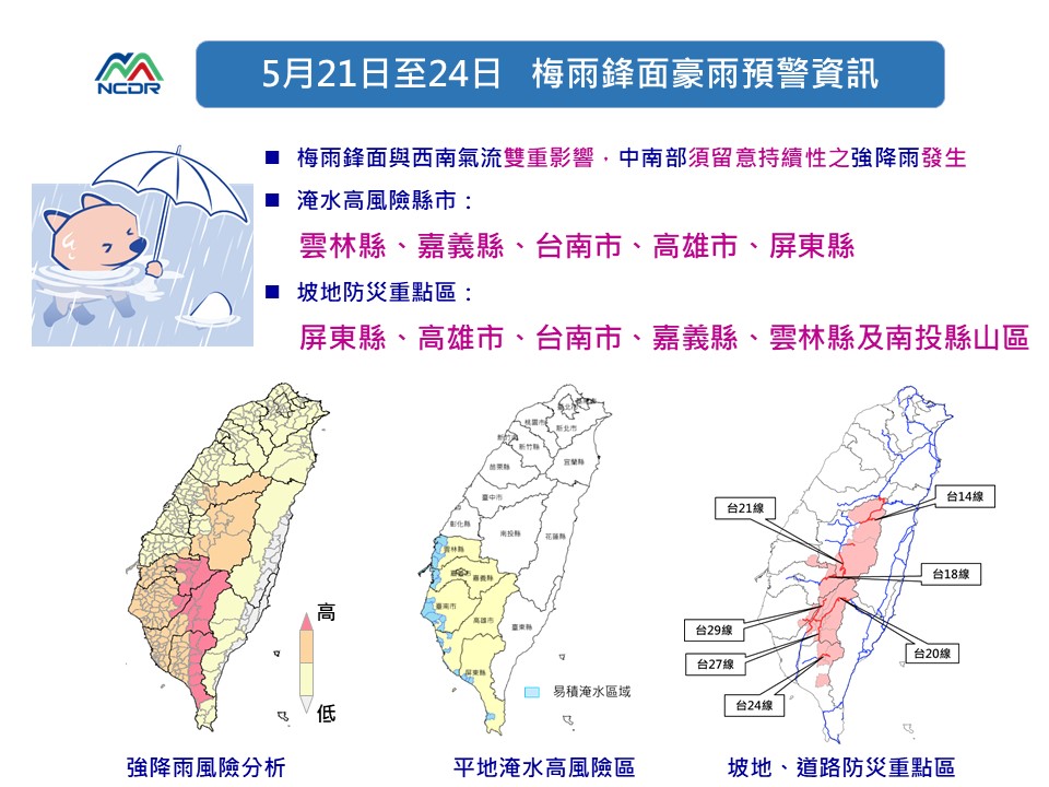 (圖/國家災害防救科技中心提供)