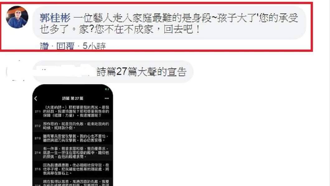 郭桂彬也在底下留言。(圖／翻攝自何如芸臉書)
