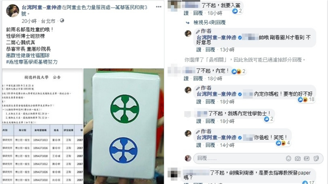 圖/翻攝自童仲彥臉書
