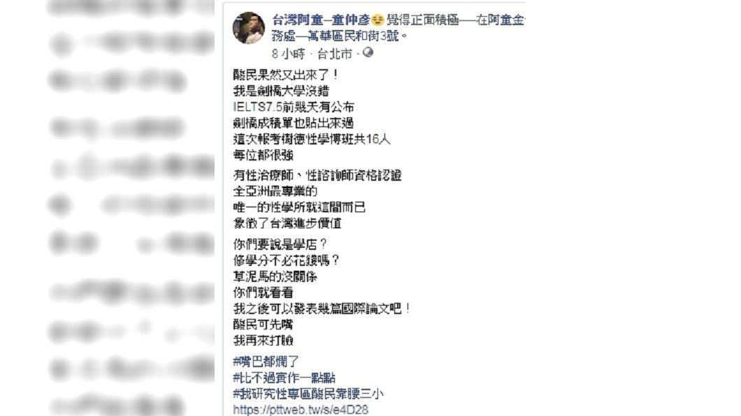 圖/翻攝自童仲彥臉書