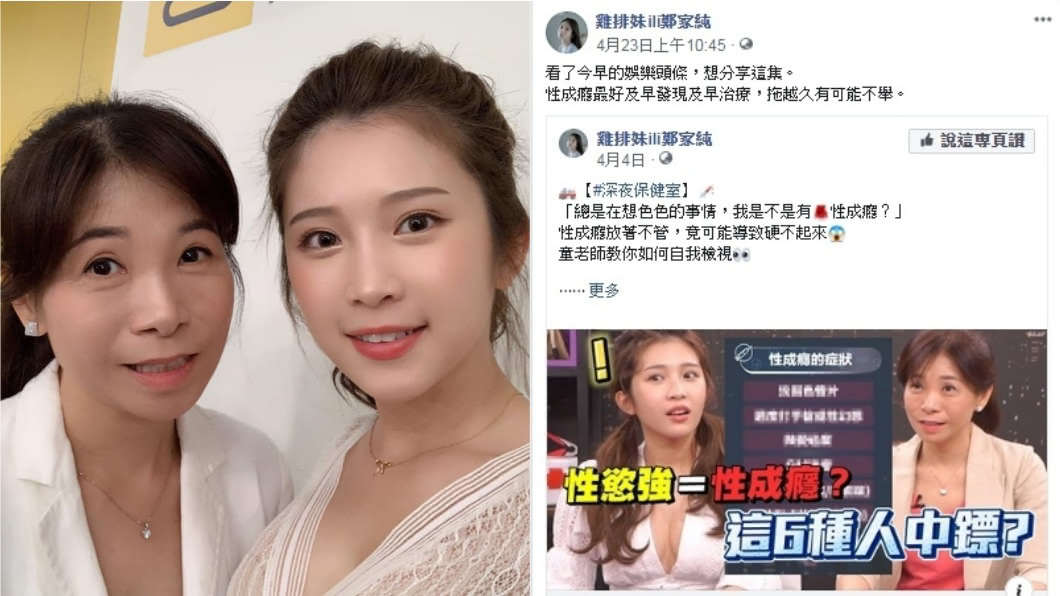 圖/翻攝自雞排妹臉書