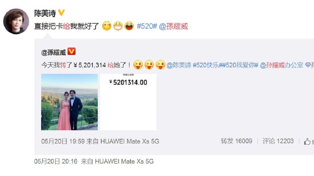 孫耀威曬出轉帳截圖,陳美詩笑稱「直接把卡給我就好了」。(圖/翻攝自微博)