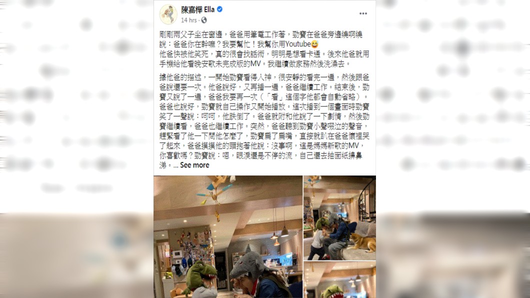 (圖/翻攝自陳嘉樺Ella臉書)