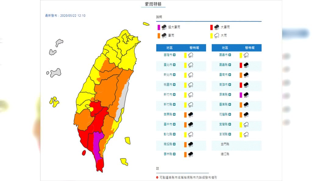 氣象局截至今(22日)上午12點10分,針對全台20縣市發布豪雨特報。(圖/翻攝自中央氣象局)