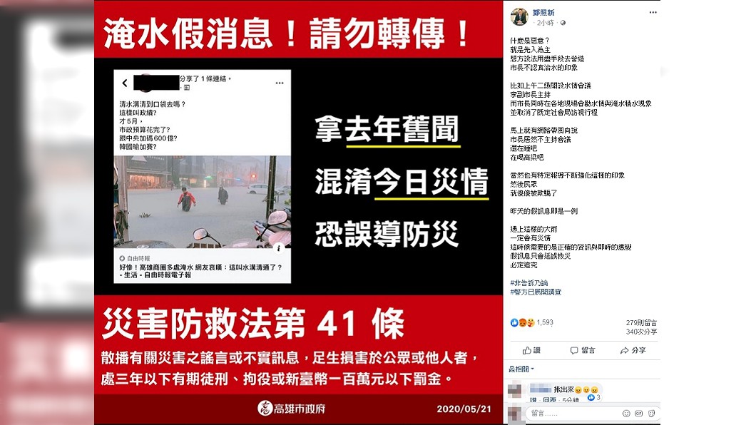 圖／翻攝自鄭照新臉書